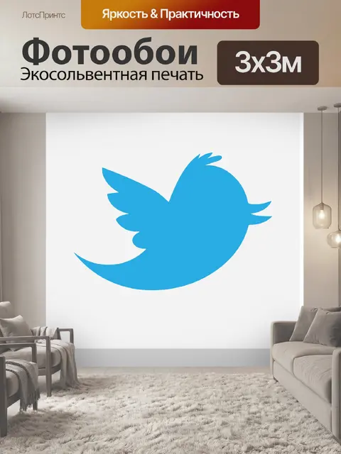 Фотообои Твиттер