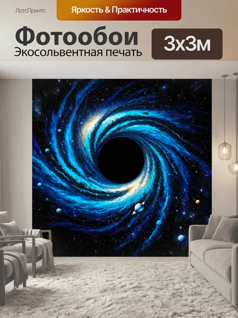 Фотообои космос в стиле раскраска, с изображением черной дыры, вовлекающей звезды и планеты в своем вихре