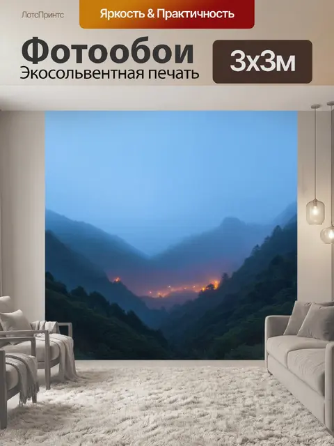 Фотообои туман в стиле манга, горный пейзаж, густой туман, похожий на живопись акварелью, светящиеся огоньки вдалеке