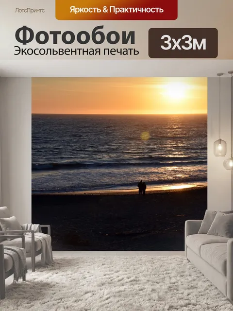 Фотообои Пара наслаждается закатом