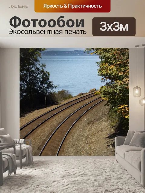 Фотообои Пейзаж