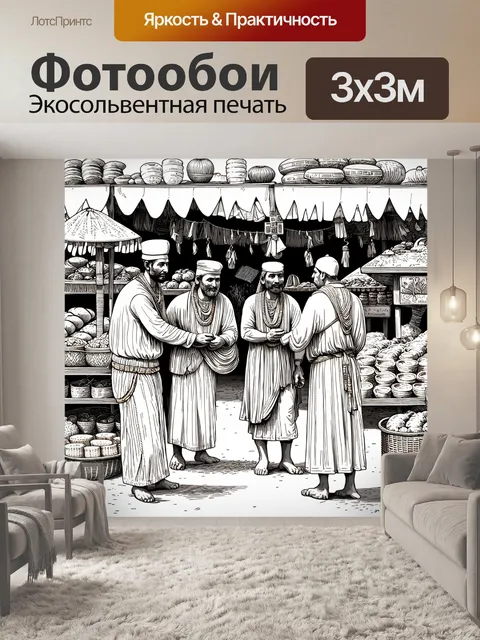 Фотообои египет в стиле однострочный рисунок, с изображением торговцев на рынке, окруженных экзотическими товарами