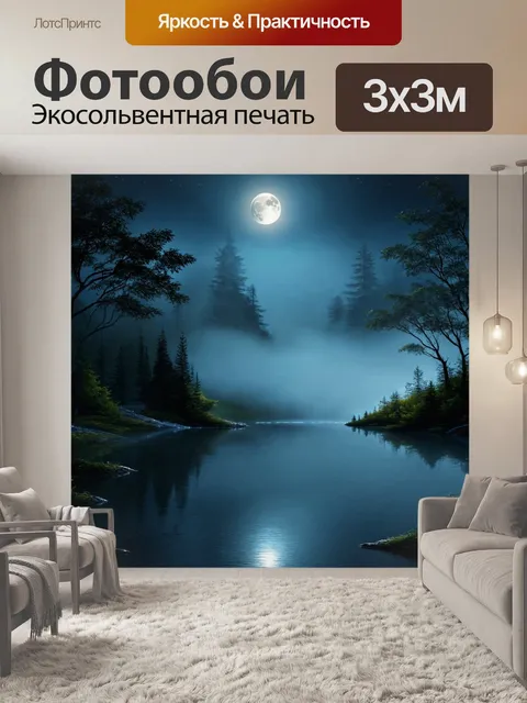 Фотообои ночь в стиле инфографический рисунок, таинственное озеро с туманом и лунным светом