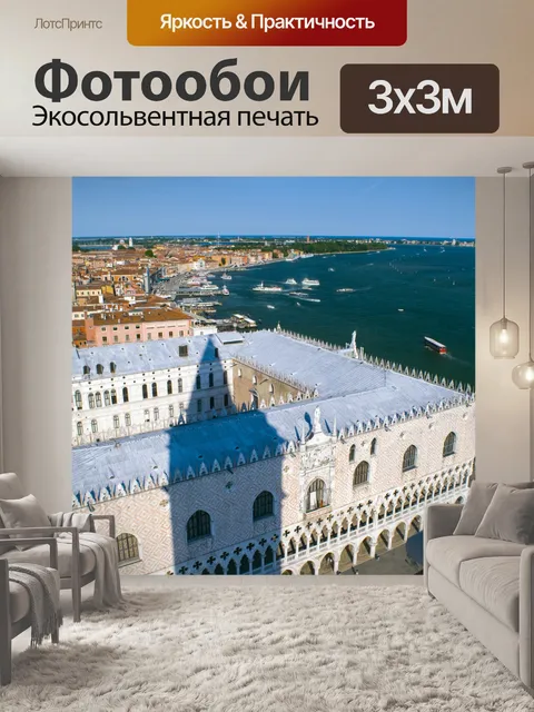 Фотообои Последний день Венеция 292