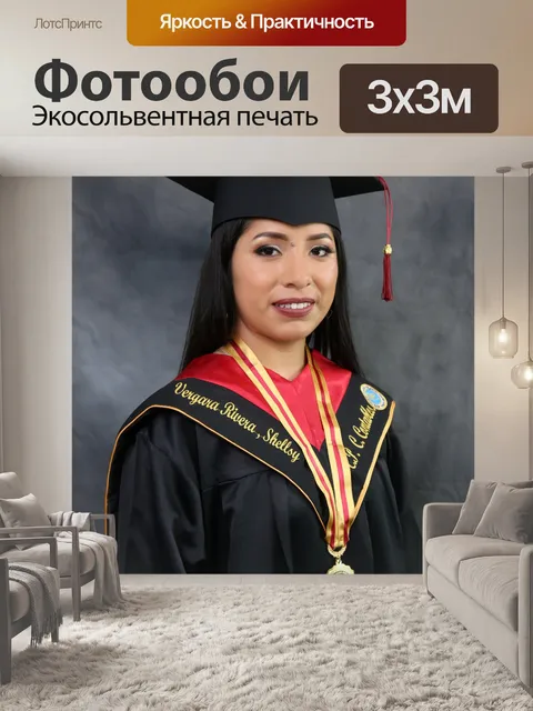 Фотообои выпускной