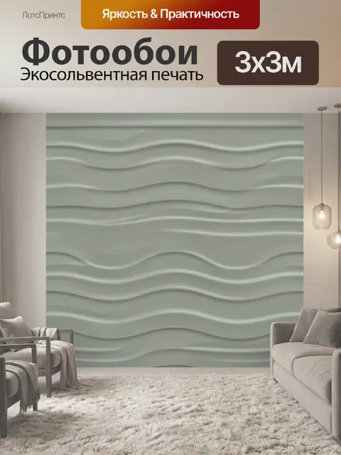 Фотообои Текстурные волны серого тона