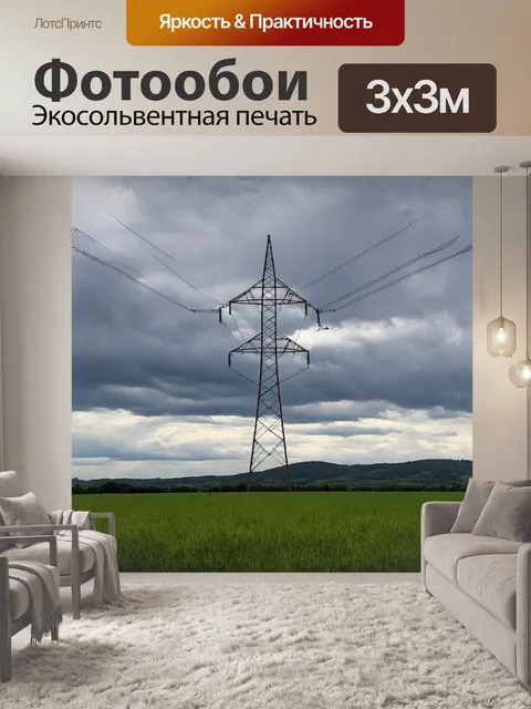 Фотообои величественная опора лэп, высоко высящаяся над живописным пейзажем