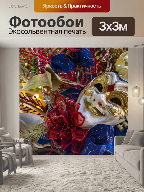 Фотообои Лицевая маска