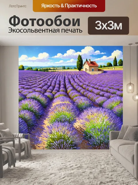 Фотообои прованс: пейзаж с лавандовым полем, уходящим вдаль, и маленьким домом с красной крышей среди зелени