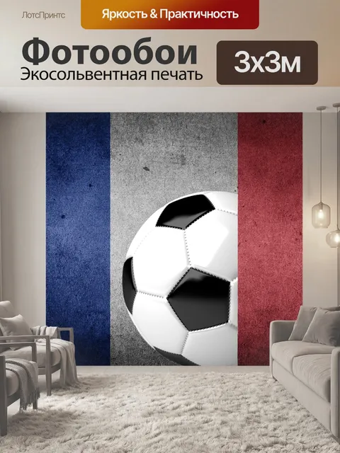 Фотообои Чемпионат европы