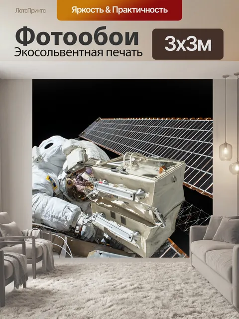 Фотообои Космонавт