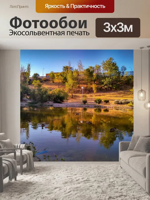 Фотообои Озеро