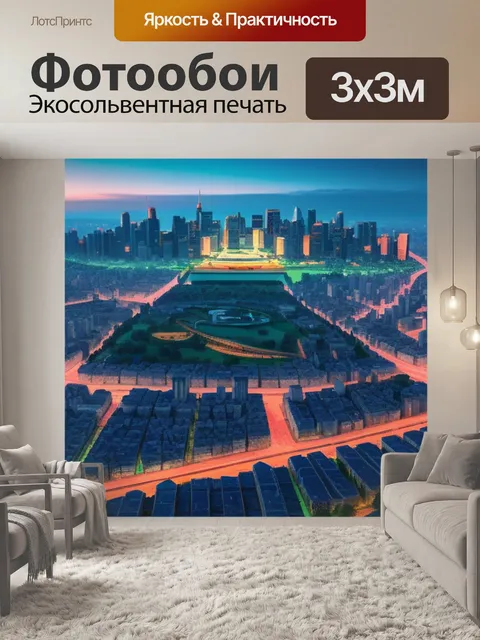 Фотообои пейзаж с городом название красивый
