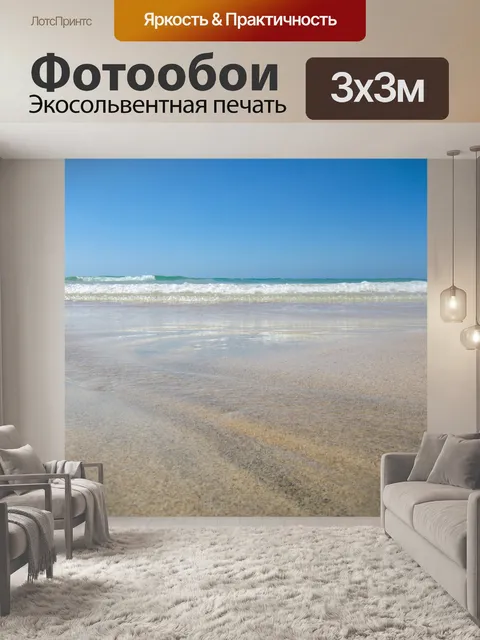 Фотообои Пляж, море и небо