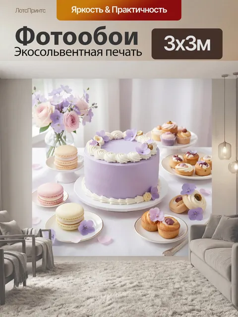 Фотообои Лавандовый десертный стол с цветами