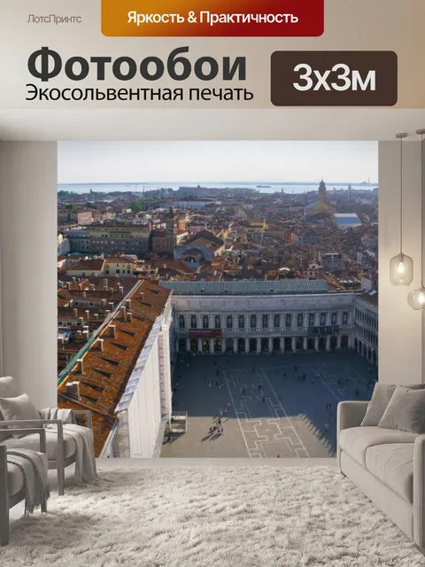 Фотообои Последний день Венеция 472-Панорамный ви