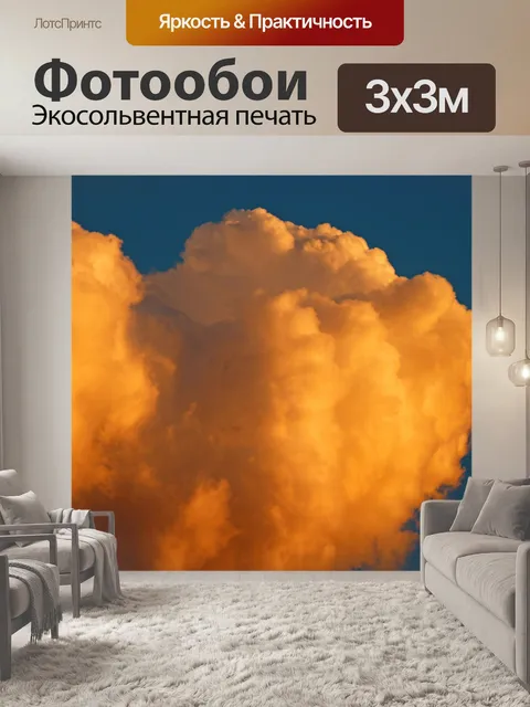 Фотообои Золотое сияние на большом облаке в небе