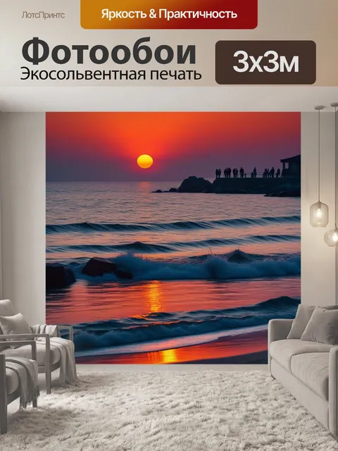Фотообои романтический вечер на берегу моря при закате