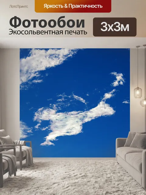 Фотообои свободные белые облака в голубом небе