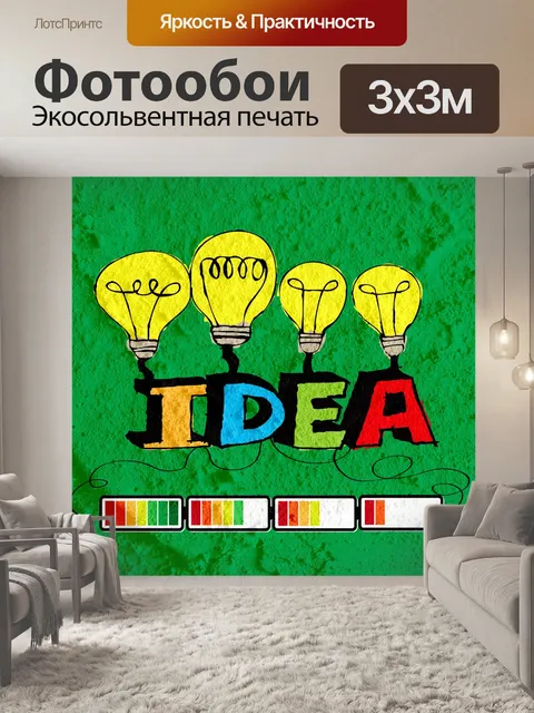 Фотообои Лампочка с зарядкой аккумулятора