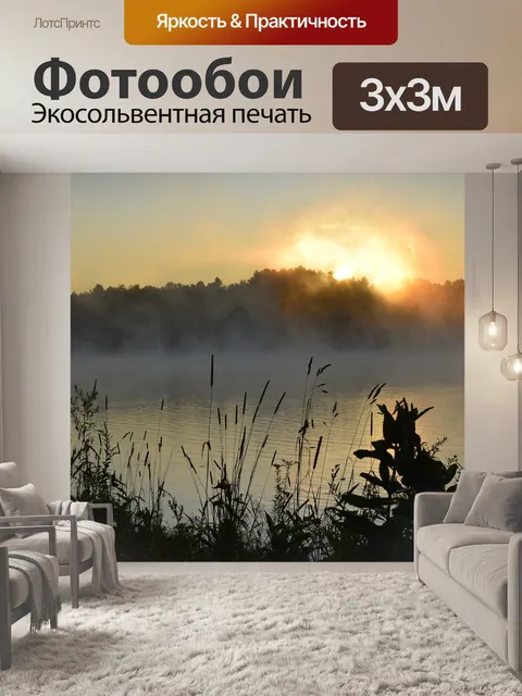 Фотообои Озеро