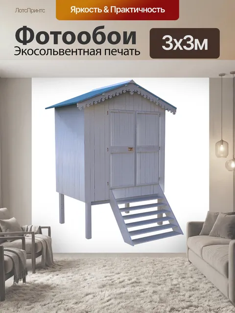 Фотообои Кабина