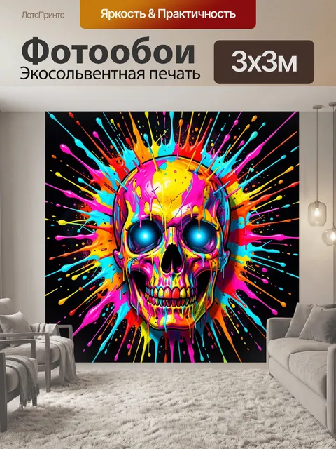 Фотообои Неоновый череп с брызгами краски