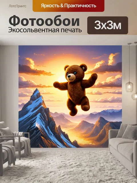 Фотообои плюшевый мишка, поднимающийся на вершину горы, на фоне заката, в технике эпической живописи с…