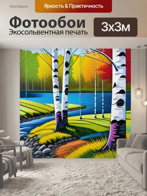 Фотообои пейзаж с рекой березами разноцветный
