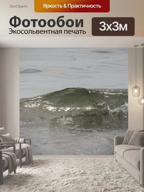 Фотообои Вода