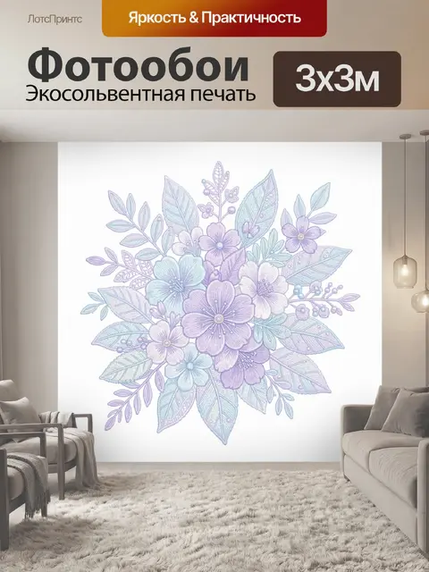 300 × 300 см · Экосольвентная печать