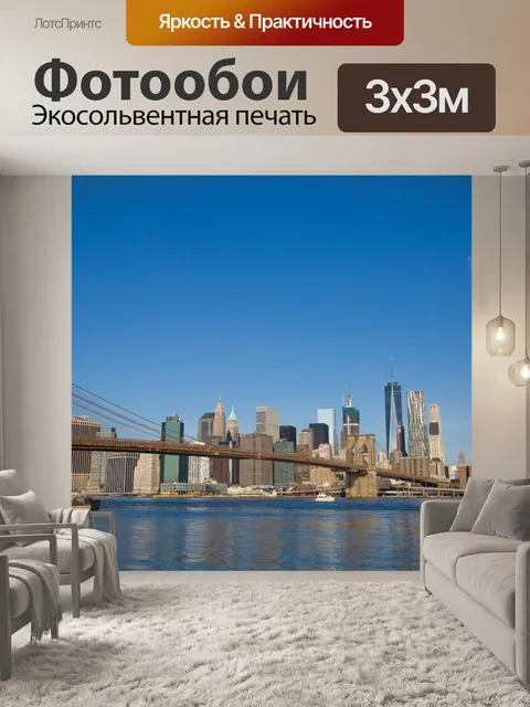 Фотообои Бруклинский мост горизонта