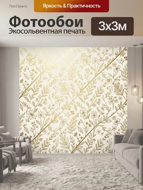Фотообои Ветви с мелкими цветами и листьями