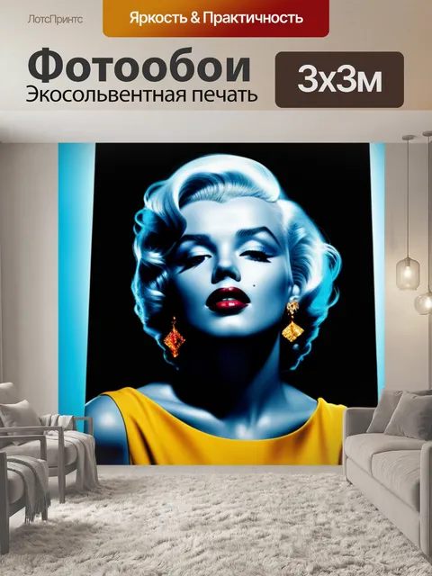 Фотообои купить с монро крутой