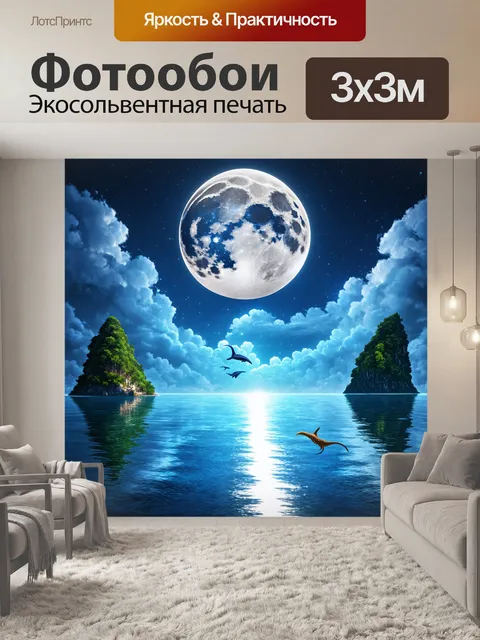 Фотообои море в стиле фэнтези на фоне луны, отражающейся в спокойной воде, с парящими островами и волшебными животными