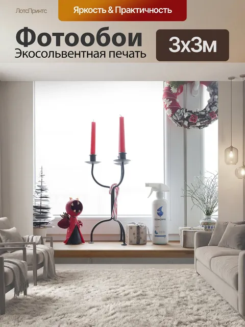 Фотообои Праздники