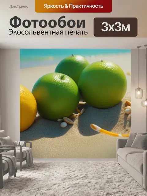 Фотообои фрукты на пляже