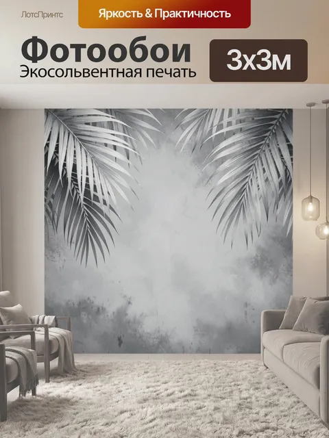 Фотообои Тропические пальмовые листья в сером
