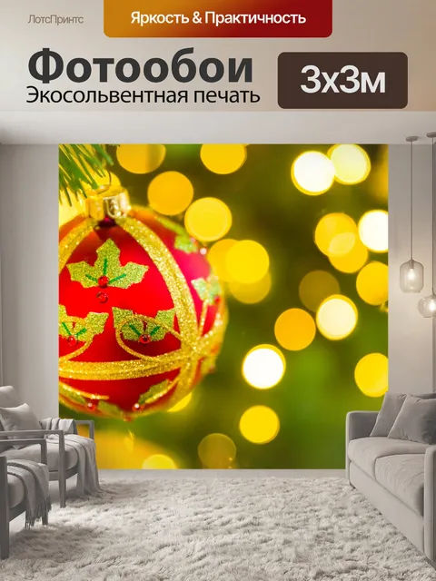 Фотообои Рождественский бал