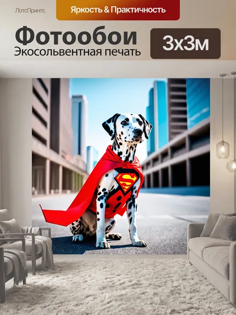 Фотообои далматинец в костюме супергероя, с летящим плащом, на фоне города, веселая и игривая атмосфера