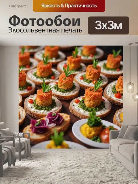Фотообои с изысканными закусками и оригинальными блюдами, создающими атмосферу ресторана
