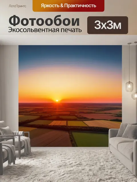 Фотообои пейзаж с закатом маслом легкий