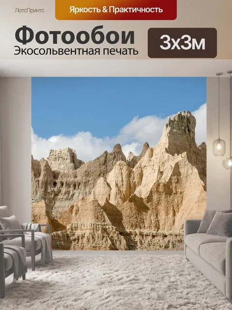Фотообои Бесплодные земли