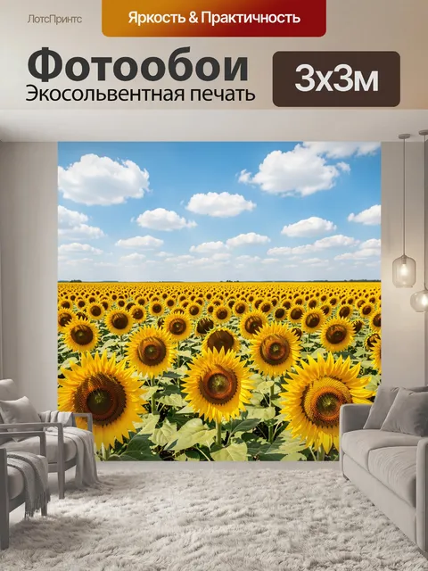 Фотообои Поле подсолнухов под облаками