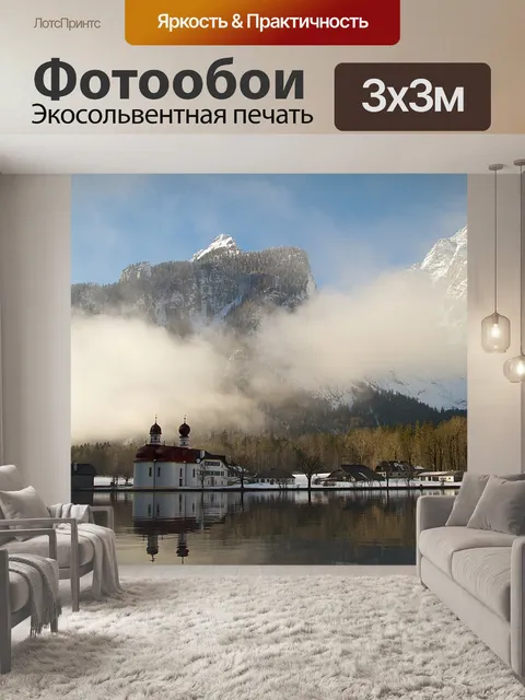 Фотообои Король озеро