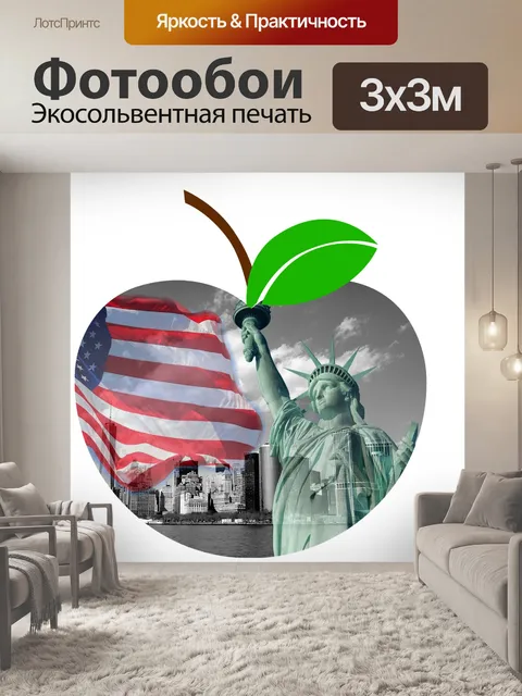 Фотообои Яблоко
