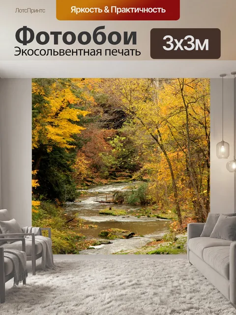 Фотообои Ручей в лесу