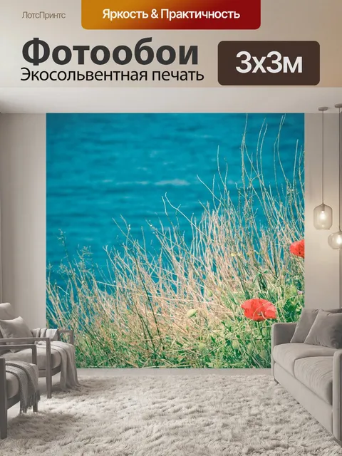 Фотообои Лето