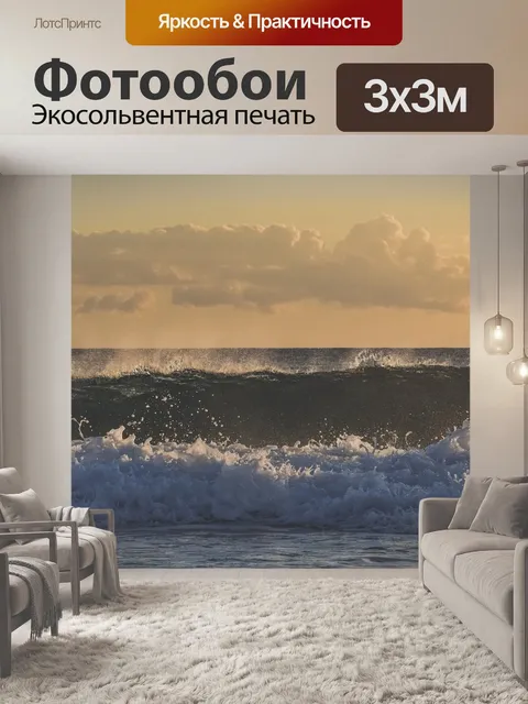 Фотообои Море