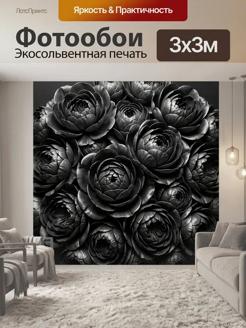 Фотообои Черные цветы в монохроме